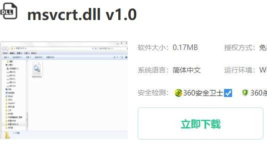 無(wú)法定位msvcrtdll解決方法【詳解】-1