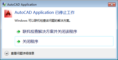 CAD打印時提示Application已停止工作怎么辦?-1