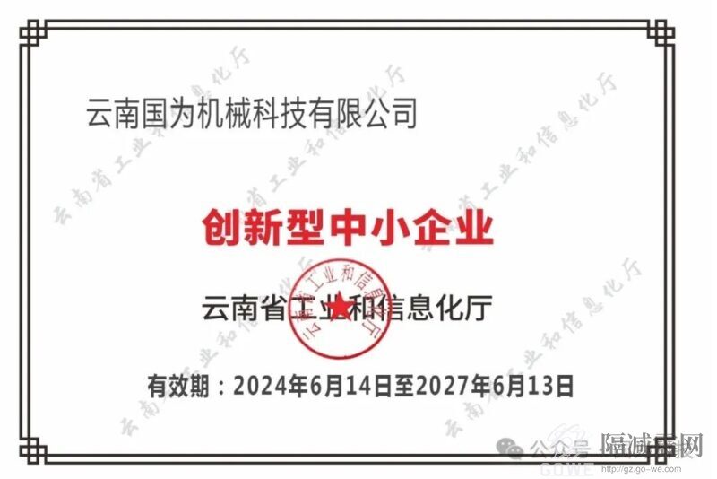 追求卓越 砥礪前行 —— 云南國(guó)為機(jī)械科技引領(lǐng)制造新未來(lái)-2